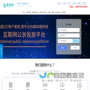 惠媒体-低价优势的软文发稿平台