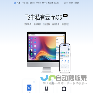 飞牛私有云 fnOS