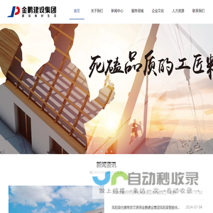 安徽金鹏建设集团