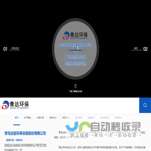 首页-青岛达能环保设备股份有限公司