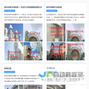 铸造工具，远距离供液管路，钢筋连接套筒，净化塔，喷淋塔，声屏障，包塑丝，球铰支座，圆形橡胶支座，闭水气囊，避雷塔，桥梁支座更换，预应力塑料波纹管-衡水起航网络科技有限公司