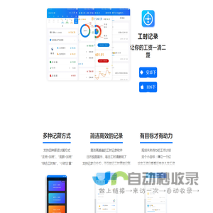 工时记录APP - 专业记录加班工时