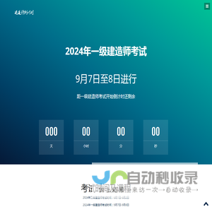 2024年建造师考试倒计时