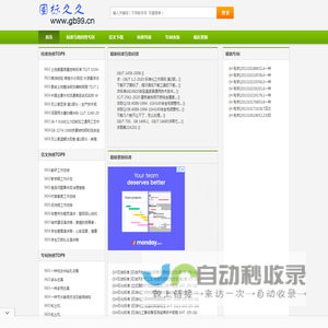 国标(国家标准)收集、分享、下载、查询 ― 野老鼠的个人空间