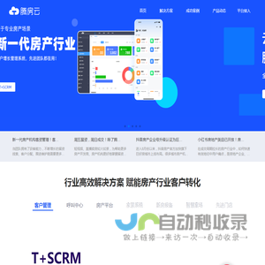 腾房云房产系统-行业高效解决方案，房产数字化平台服务商