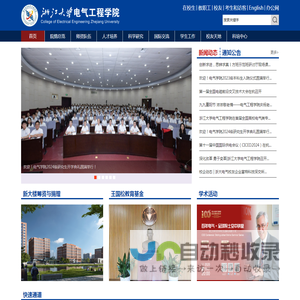 浙江大学电气工程学院