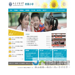 中国矿业大学附属小学