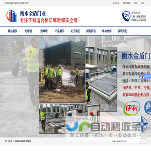 防爆墙|泄爆墙|抗爆墙|防爆门|金盾门业资质齐全【全国施工实体厂家】-衡水金盾门业有限公司