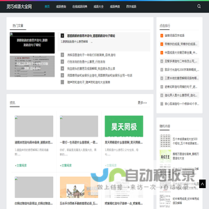 成语查询_成语词典_四字成语大全_灵巧成语大全网