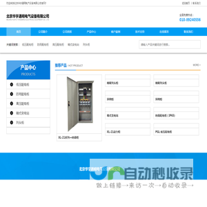 北京华宇通明电气设备有限公司
