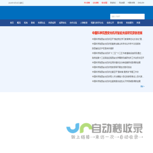 中国科学院西安光学精密机械研究所
