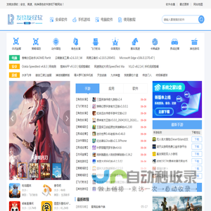 安全、高速、纯净绿色软件游戏下载网站 - 发烧友绿软