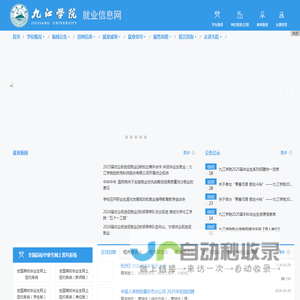九江学院就业信息网