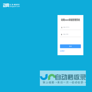 动网SAAS场馆管理系统