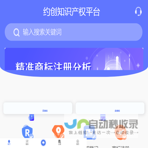 约创知识产权平台