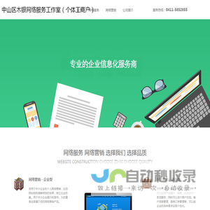 中山区木银网络服务工作室（个体工商户） - 网络服务 网络营销