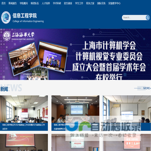 信息工程学院