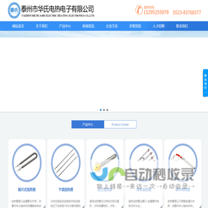 电热管|加热管 - 泰州市华氏电热电子有限公司