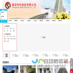 重庆时代拍卖有限公司