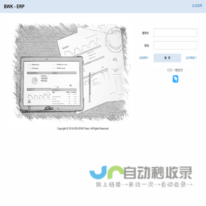 登录 - BWK - ERP