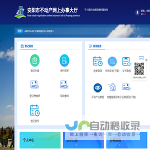 安阳市不动产网上办事大厅-首页