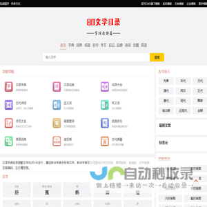 80文学目录-在线汉语字典、词典、成语、名言、诗词大全