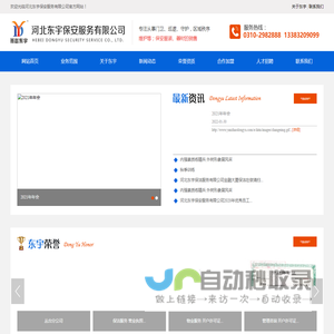 河北东宇保安|邯郸东宇保安|河北东宇保安服务有限公司