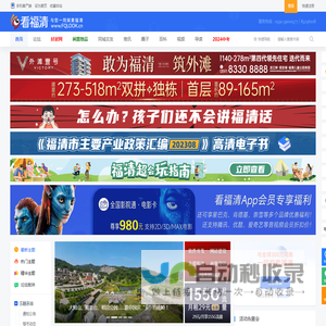 看福清——服务全球福清人——福清信息港|福清生活网|福清热线|福清新闻网|福清房产网|福清人才网|壹福清|福清网|福清哥 - Powered by Discuz!
