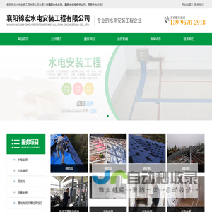 襄阳锦宏水电安装工程有限公司