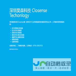 深圳昊森科技 Closense Techonlogy