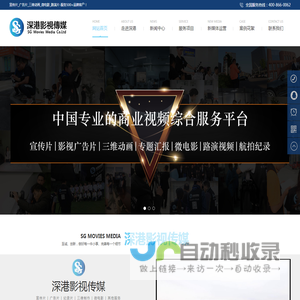 安徽宣传片制作_广告片制作_合肥视频拍摄_合肥三维动画_深港影视传媒_纪录片拍摄