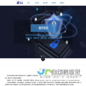 瑞光信息-IT综合解决方案服务商