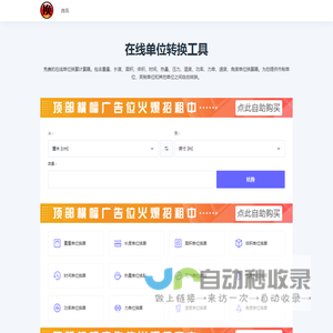 单位换算-在线单位转换工具-极速发换算网