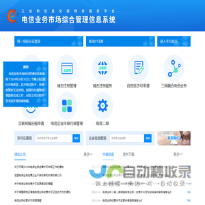 电信业务市场综合管理信息系统