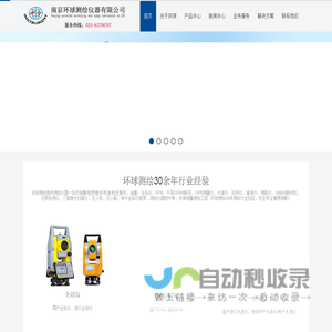 全站仪_RTK_CORS账号_GPS测量仪_水准仪_经纬仪_垂准仪_测距仪【测绘仪器销售/租赁/维修/检定】南京环球测绘