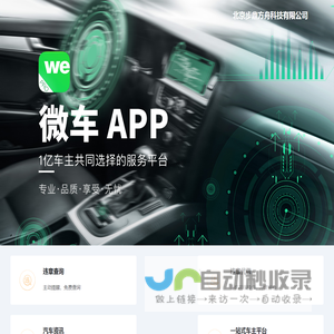 微车官网 - 北京步鼎方舟科技有限公司