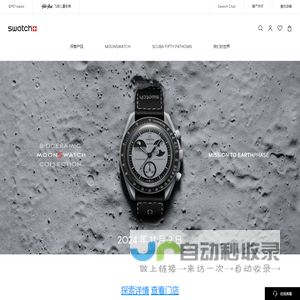 Swatch斯沃琪中国官网