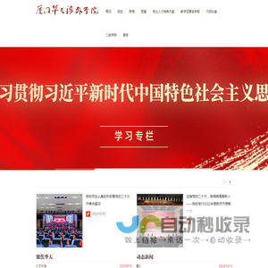 厦门华天涉外职业技术学院