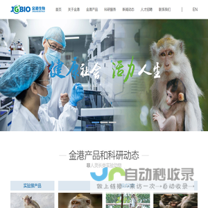 海南金港生物技术股份有限公司