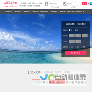 上海交友中心-上海征婚相亲交友 - 上海987交友网