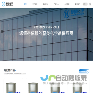 江西赫信化学有限公司【官网】 - 蒎烯 - 月桂烯 - 松油醇 - 江西赫信化学有限公司