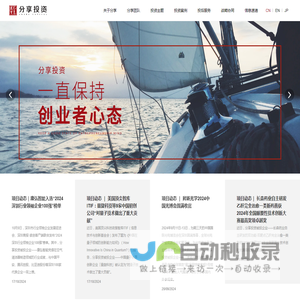 深圳市分享成长投资管理有限公司