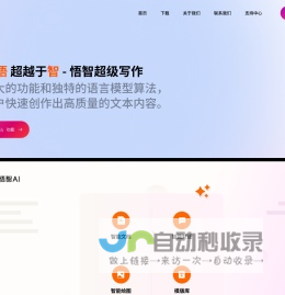 悟智AI - AI写作系统 - 悟智科技
