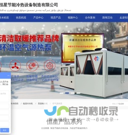 低温空气源热泵_空气能热泵供暖_新疆煤改电_冷水机组_螺杆冷冻机组_新疆恒星节能冷热设备制造有限公司