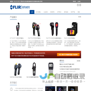 菲力尔(FLIR)红外热像仪