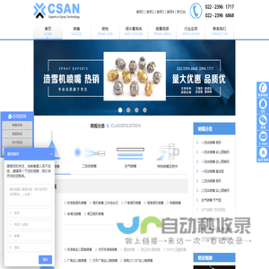 国内优秀的喷嘴制造商、提供喷雾系统解决方案。上海雾泰流体技术有限公司,雾化喷嘴,脱硝喷枪,高压喷雾设备。