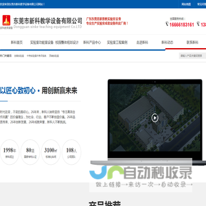 顶装实验室|吊装实验室|实验考试系统|理化生实验室|功能室设备|实验室成套设备|数字化地理专用教室|创客实验室|实验室设备|心理咨询室-东莞市新科教学设备有限公司