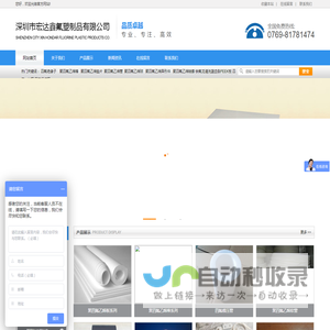 深圳市宏达鑫氟塑制品有限公司