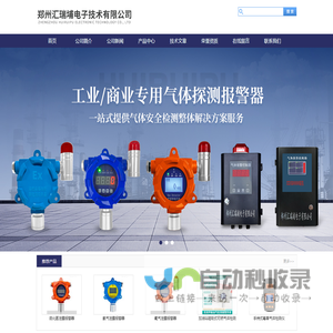 一氧化氮泄露报警器,二甲苯浓度超标报警器-郑州汇瑞埔电子技术有限公司