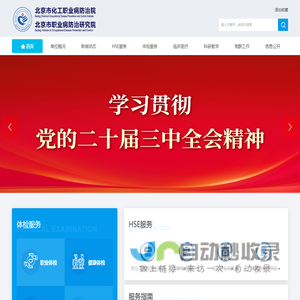 北京市化工职业病防治院 - 网站首页
